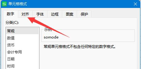 excel调整字间距教程 excel里怎么调整字间距