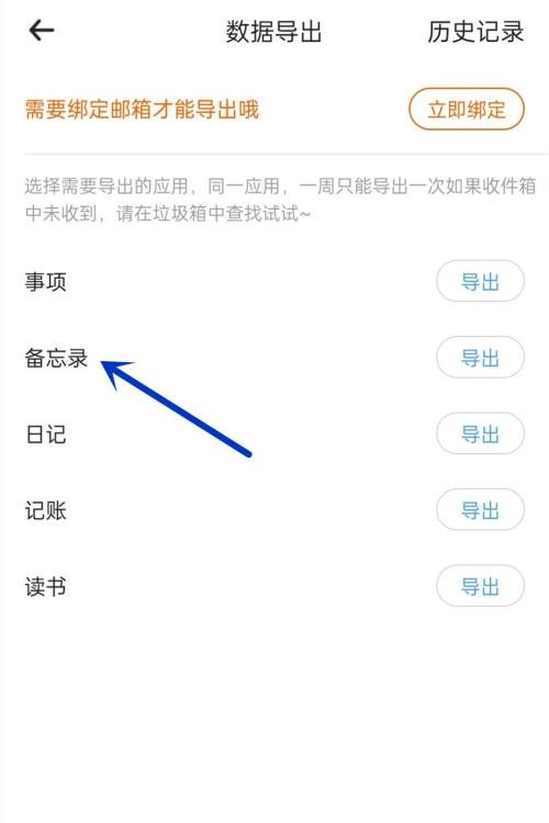 时光序怎么导出备忘录?时光序导出备忘录教程