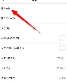 哔哩哔哩漫画怎么修改昵称?哔哩哔哩漫画修改昵称教程