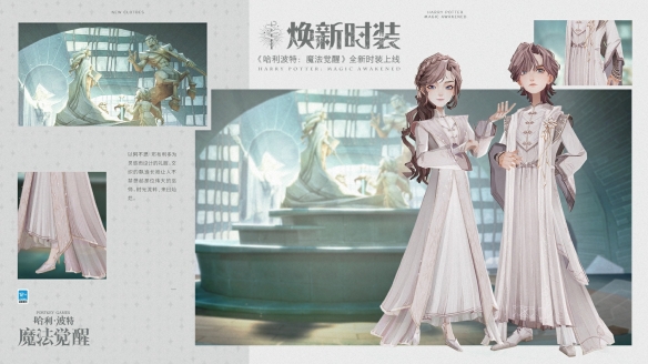 《哈利波特魔法觉醒》银白序章怎么获取 银白序章时装获取方法