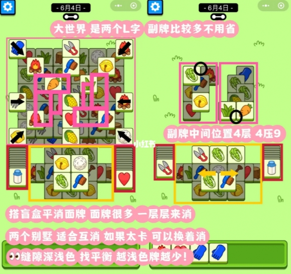 《羊了个羊》羊羊大世界6.4攻略 6月4日羊羊大世界怎么过