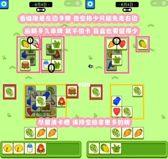 《羊了个羊》羊羊大世界6.4攻略 6月4日羊羊大世界怎么过