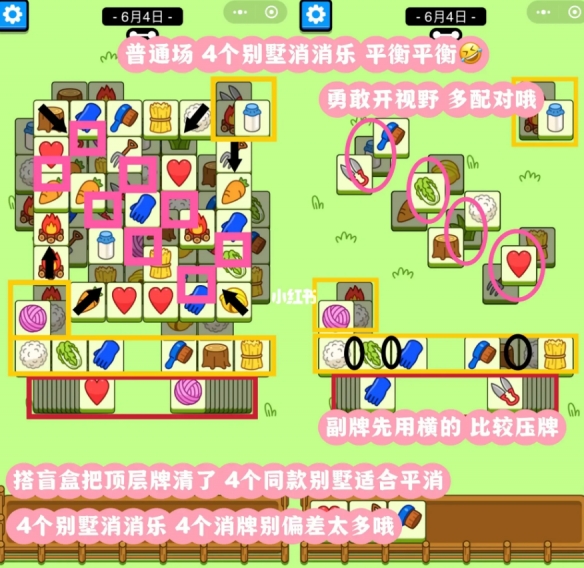 《羊了个羊》6月4日攻略 游戏攻略6月4日第二关