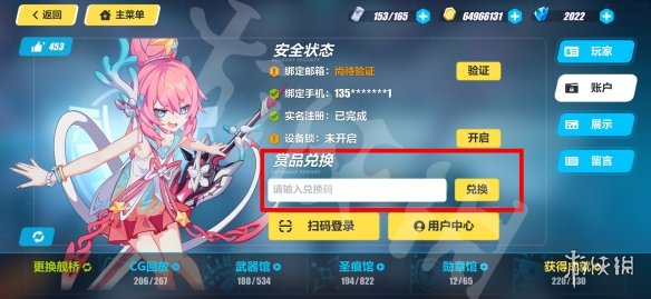 《崩坏3》兑换码2023最新6月4日 最新6月可用兑换码一览