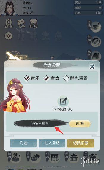 《无极仙途》6月4日礼包码是什么 礼包码6.4最新