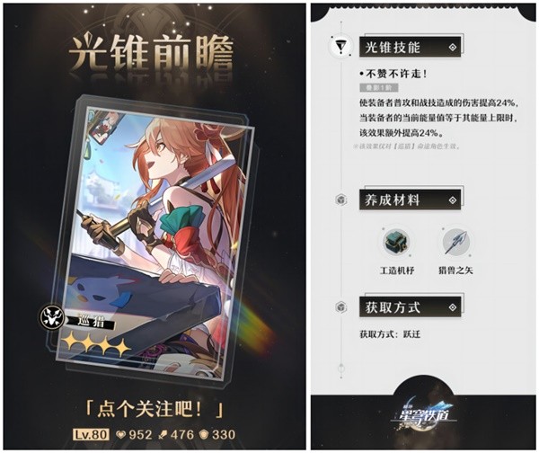 《崩坏星穹铁道》1.1版上半光锥卡池分析