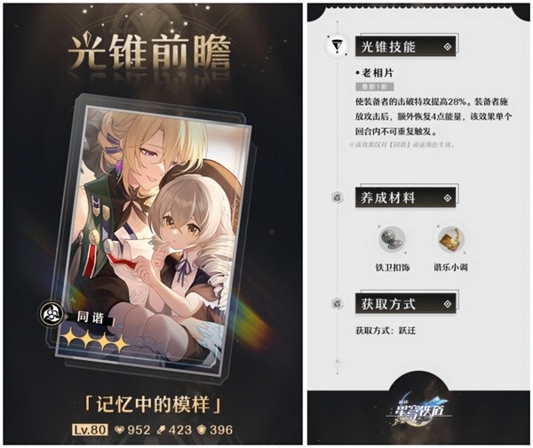 《崩坏星穹铁道》1.1版上半光锥卡池分析