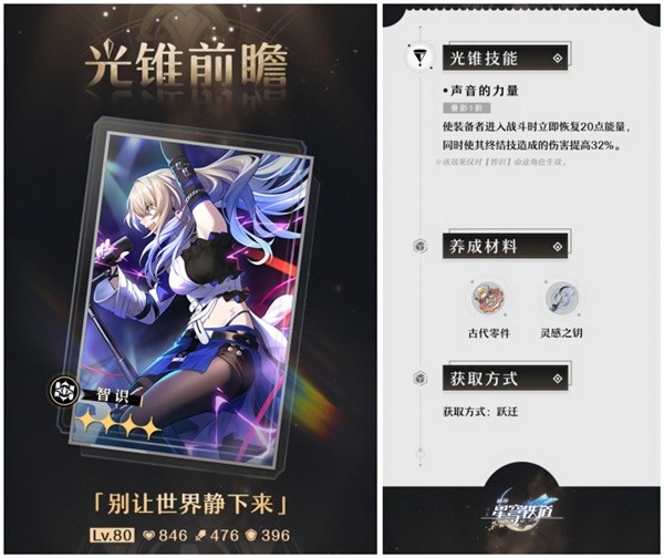 《崩坏星穹铁道》1.1版上半光锥卡池分析