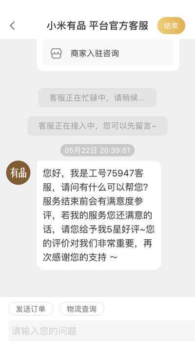 小米有品在线人工客服在哪里?小米有品在线人工客服查看方法