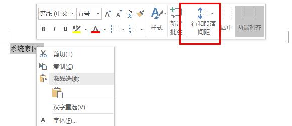 word行间距更改方法 Word行间距怎么改