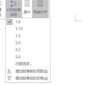 word行间距更改方法 Word行间距怎么改