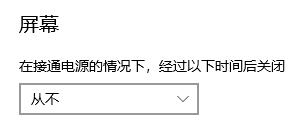 win10关闭自动锁屏设置方法 win10怎么关闭自动锁屏