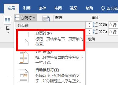 word分页功能操作方法 Word分页功能