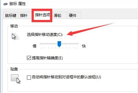 鼠标灵敏度怎么调 鼠标灵敏度怎么调win11快捷键