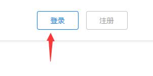 熊猫办公手机号登录教程 熊猫办公怎么登录