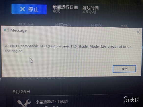 《逃生试炼》AD3D11报错解决办法