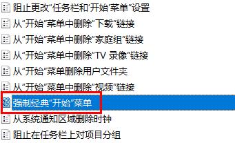 win10开始菜单改成经典模式 windows10开始菜单经典模式