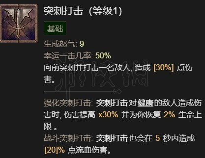 《暗黑破坏神4》野蛮人1-50级开荒指南  前期怎么开荒？