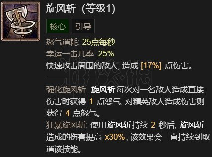 《暗黑破坏神4》野蛮人1-50级开荒指南  前期怎么开荒？