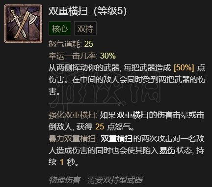 《暗黑破坏神4》野蛮人1-50级开荒指南  前期怎么开荒？