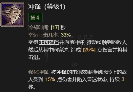 《暗黑破坏神4》野蛮人1-50级开荒指南  前期怎么开荒？