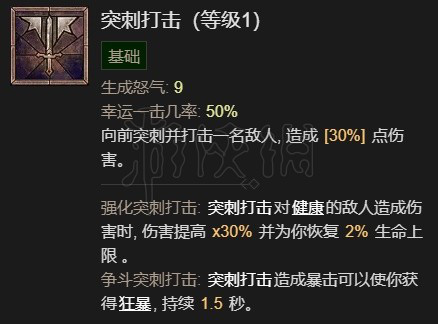 《暗黑破坏神4》野蛮人1-50级开荒指南  前期怎么开荒？