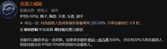 《暗黑破坏神4》野蛮人1-50级开荒指南  前期怎么开荒？