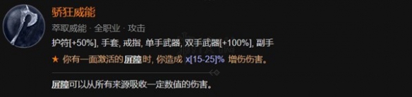 《暗黑破坏神4》野蛮人1-50级开荒指南  前期怎么开荒？