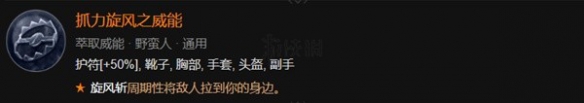《暗黑破坏神4》野蛮人1-50级开荒指南  前期怎么开荒？