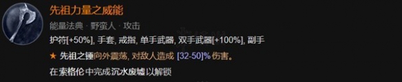 《暗黑破坏神4》野蛮人1-50级开荒指南  前期怎么开荒？