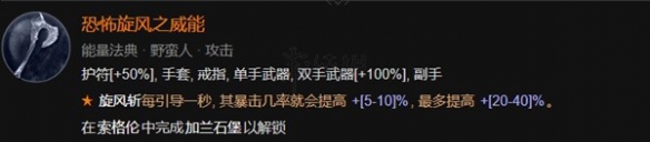 《暗黑破坏神4》野蛮人1-50级开荒指南  前期怎么开荒？