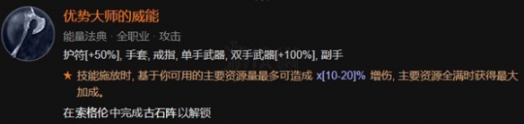 《暗黑破坏神4》野蛮人1-50级开荒指南  前期怎么开荒？