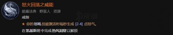 《暗黑破坏神4》野蛮人1-50级开荒指南  前期怎么开荒？