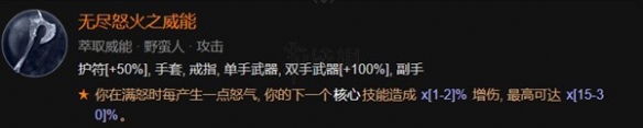 《暗黑破坏神4》野蛮人1-50级开荒指南  前期怎么开荒？
