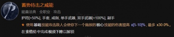 《暗黑破坏神4》野蛮人1-50级开荒指南  前期怎么开荒？