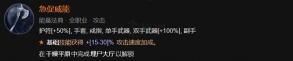 《暗黑破坏神4》野蛮人1-50级开荒指南  前期怎么开荒？