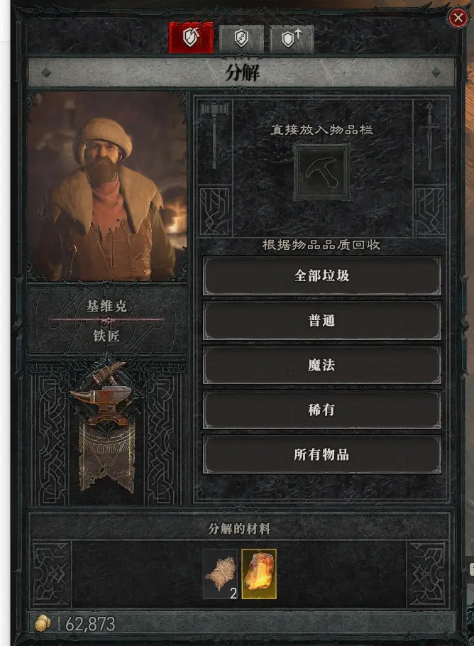 《暗黑破坏神4》多余的装备怎么分解？装备分解方法