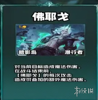 《云顶之弈》s9低费卡棋子介绍
