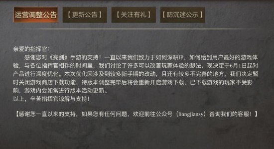 《亮剑》手游从商店下架：距离公测开启不到2个月