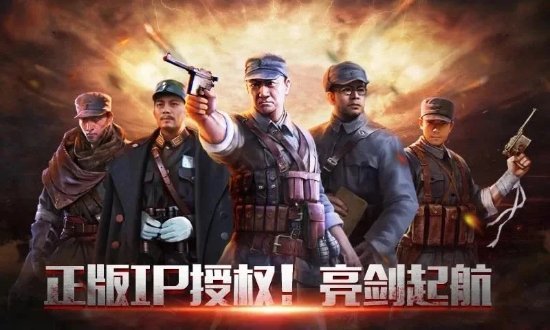 《亮剑》手游从商店下架：距离公测开启不到2个月