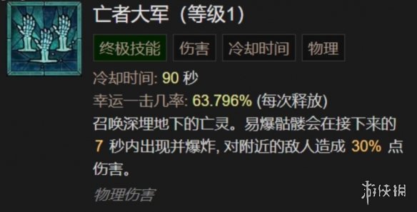 《暗黑破坏神4》死灵法师枯萎邪爆召唤流BD攻略