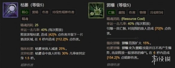 《暗黑破坏神4》死灵法师枯萎邪爆召唤流BD攻略