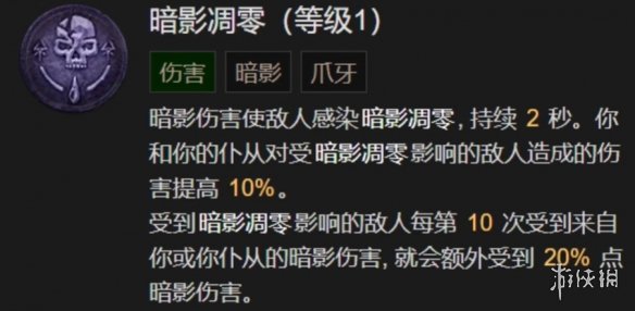 《暗黑破坏神4》死灵法师枯萎邪爆召唤流BD攻略