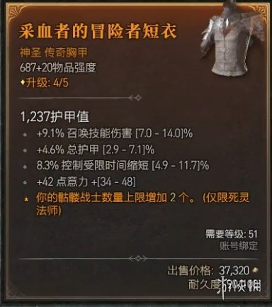 《暗黑破坏神4》死灵法师枯萎邪爆召唤流BD攻略