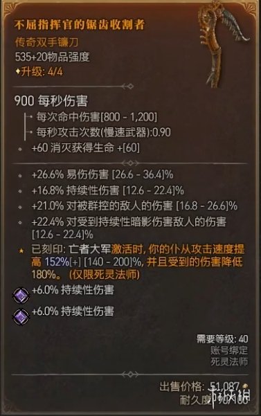 《暗黑破坏神4》死灵法师枯萎邪爆召唤流BD攻略