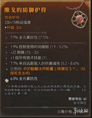 《暗黑破坏神4》死灵法师枯萎邪爆召唤流BD攻略