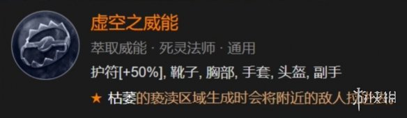 《暗黑破坏神4》死灵法师枯萎邪爆召唤流BD攻略