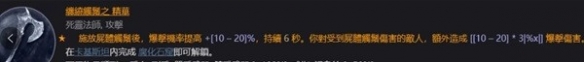 《暗黑破坏神4》死灵升级及配装心得   死灵升级装备怎么选？
