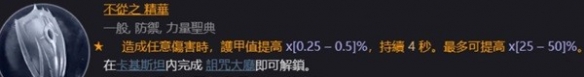 《暗黑破坏神4》死灵升级及配装心得   死灵升级装备怎么选？