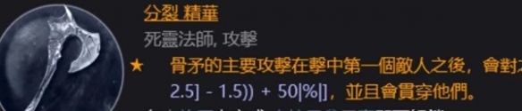 《暗黑破坏神4》死灵升级及配装心得   死灵升级装备怎么选？